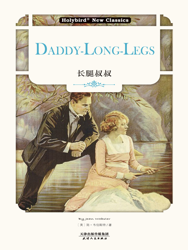 长腿叔叔:DADDY LONG LEGS(英文版)