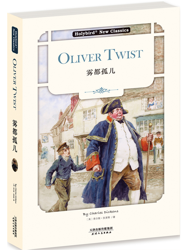 雾都孤儿：OLIVER TWIST（英文版）