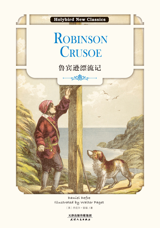 鲁宾逊漂流记：ROBINSON CRUSOE(英文原版)