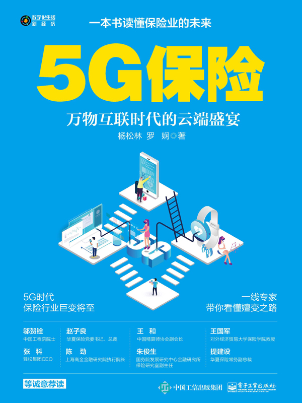 5G保险