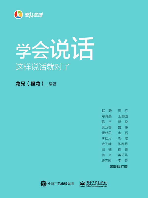 学会说话：这样说话就对了