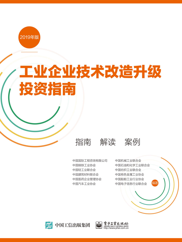 工业企业技术改造升级投资指南（2019年版）指南 解读 案例