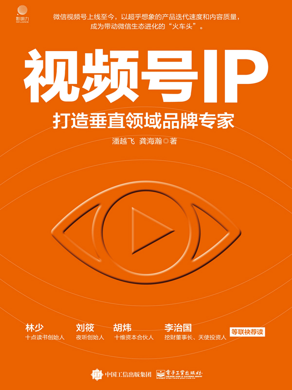 视频号IP：打造垂直领域品牌专家