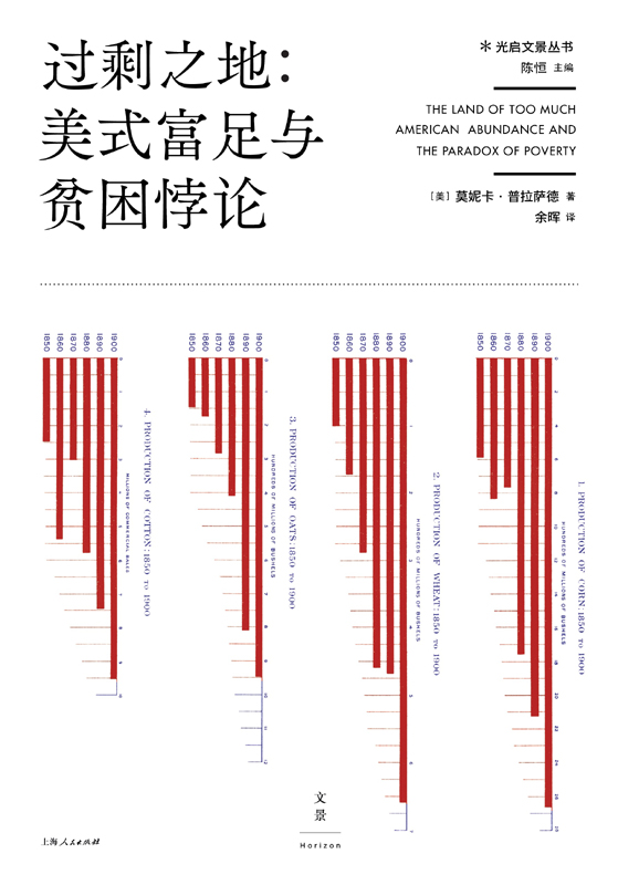 过剩之地：美式富足与贫困悖论