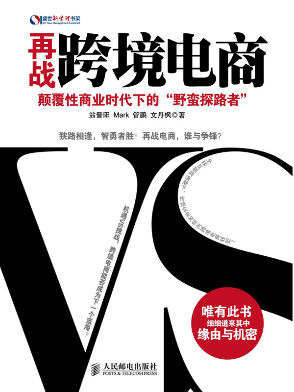 再战跨境电商——颠覆性商业时代下的“野蛮探路者”