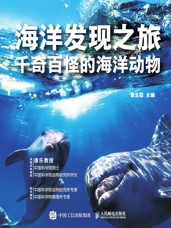 海洋发现之旅：千奇百怪的海洋动物