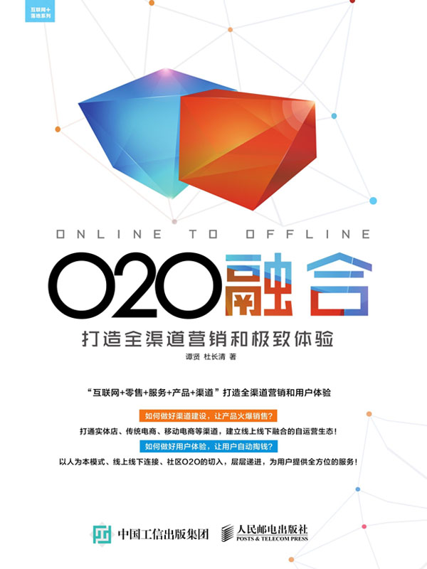 O2O融合：打造全渠道营销和极致体验