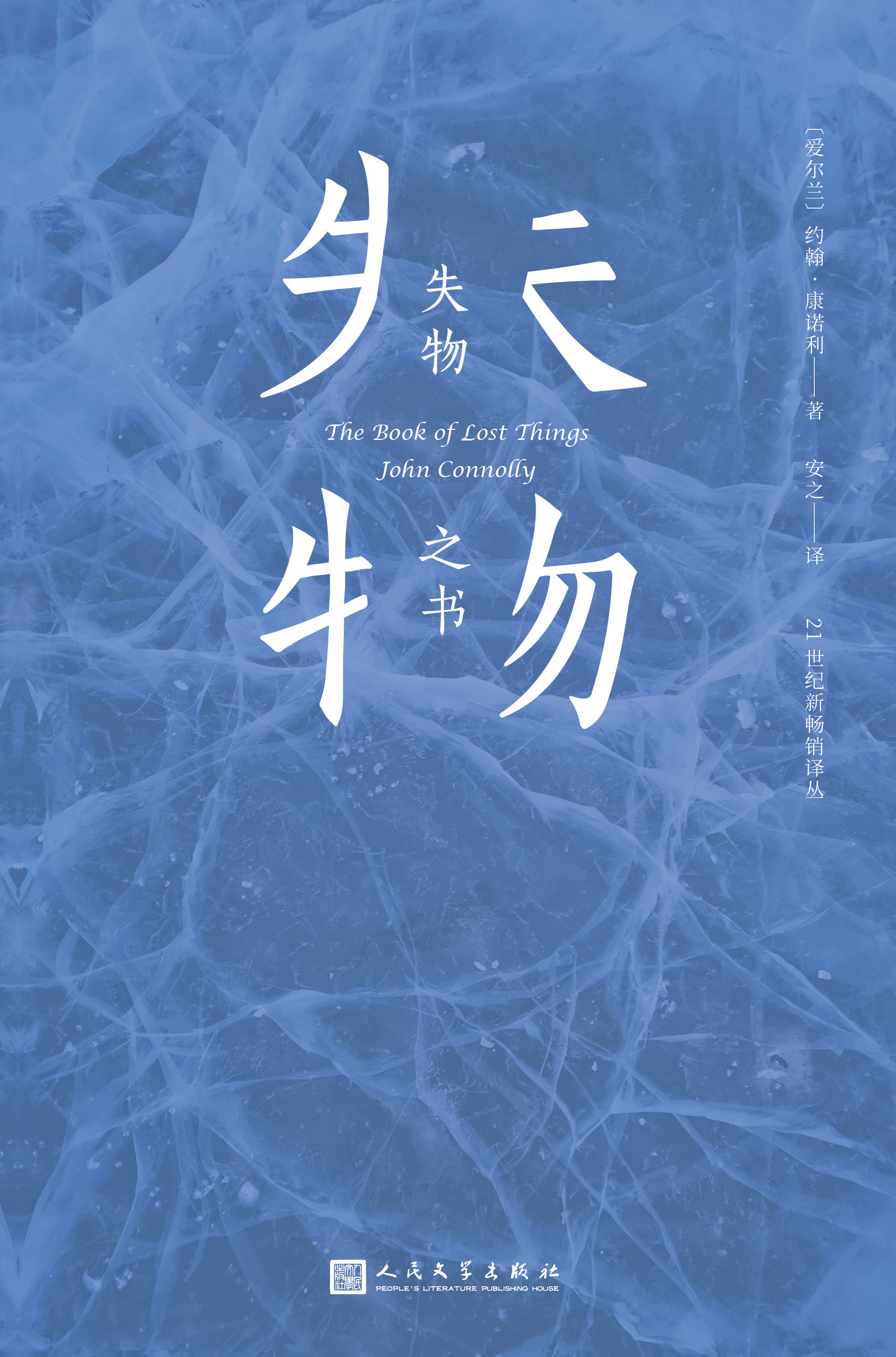 失物之书