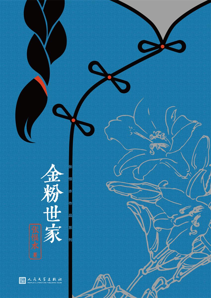 金粉世家（全2册）
