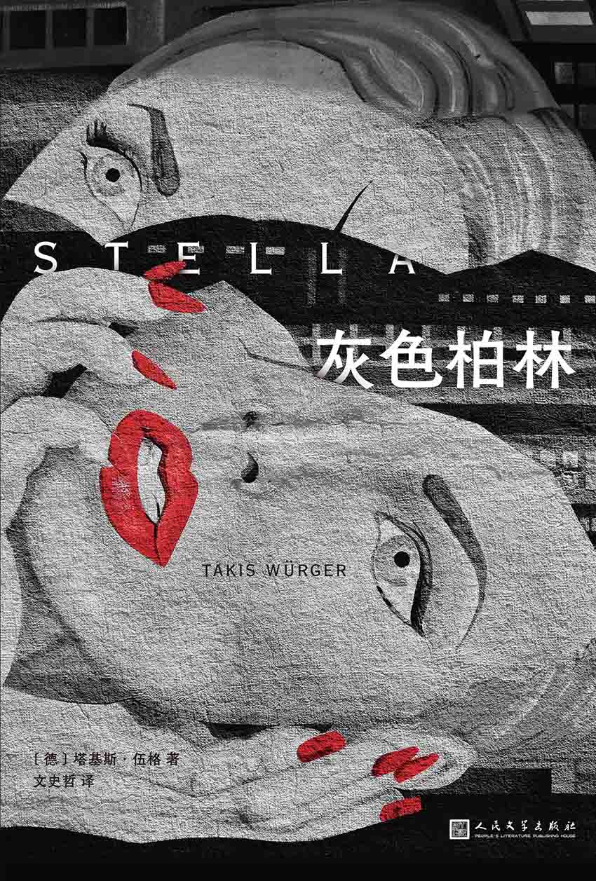 灰色柏林