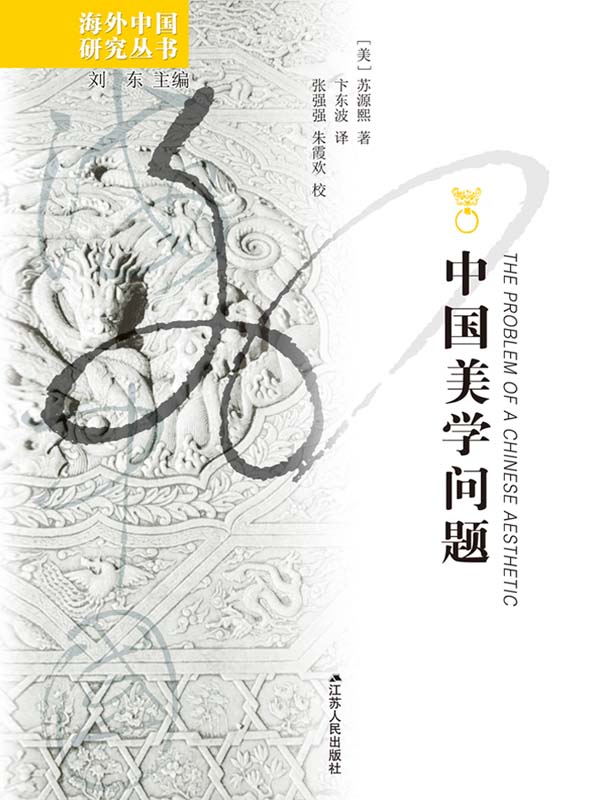 中国美学问题