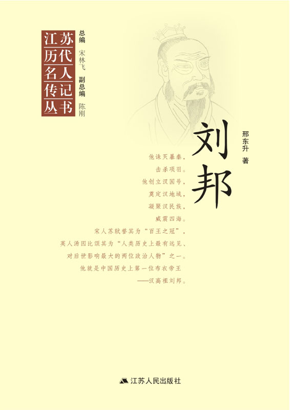 刘邦