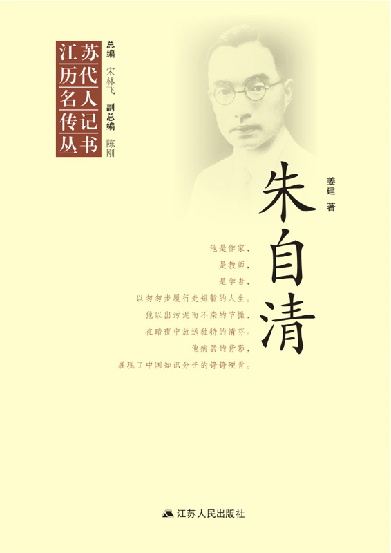 朱自清