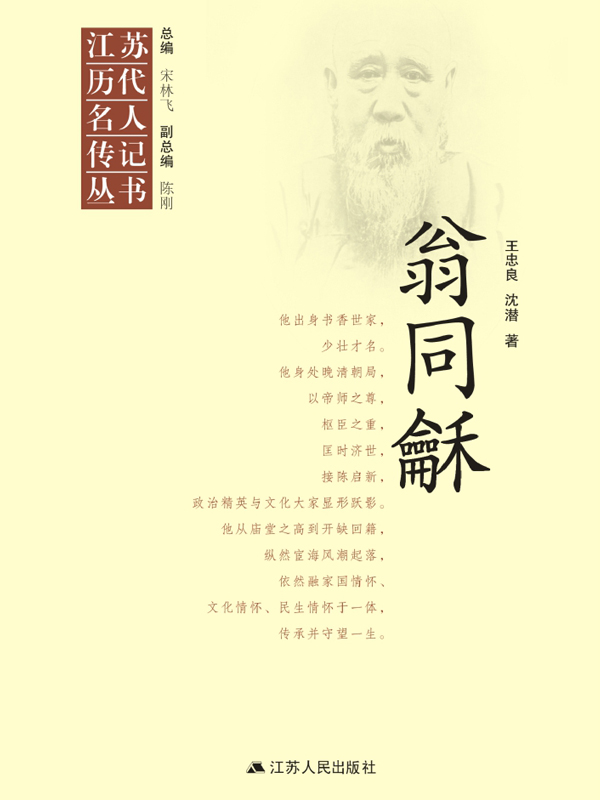 翁同龢