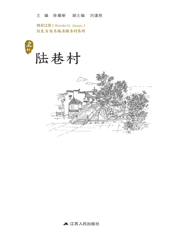 历史文化名城名镇名村系列：陆巷村