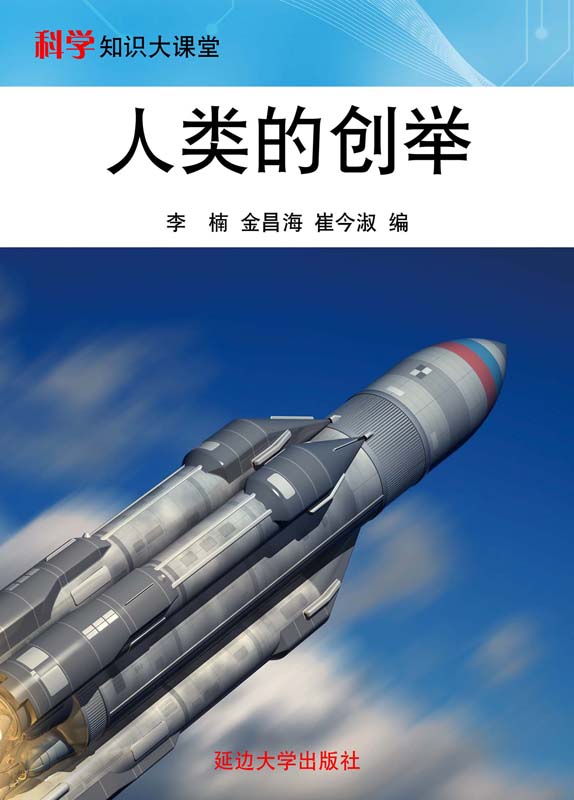 人类的创举