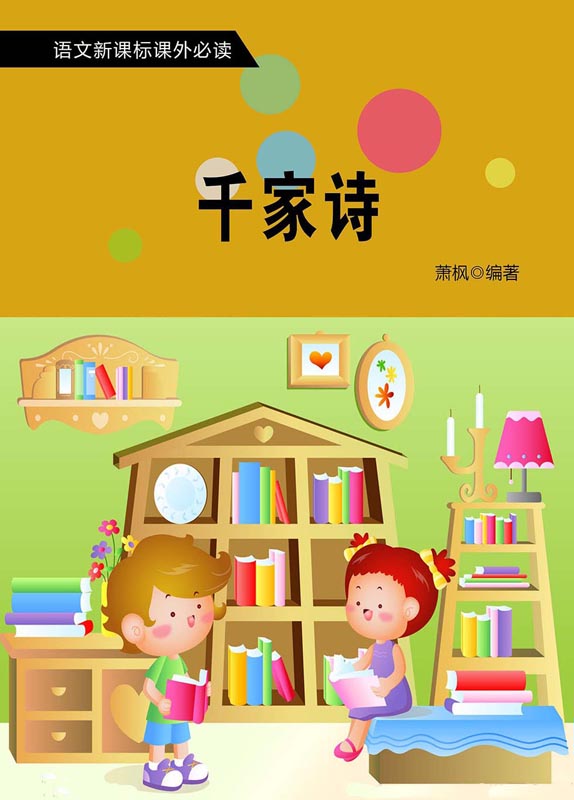 千家诗