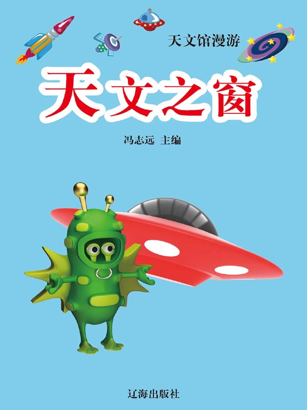 天文之窗