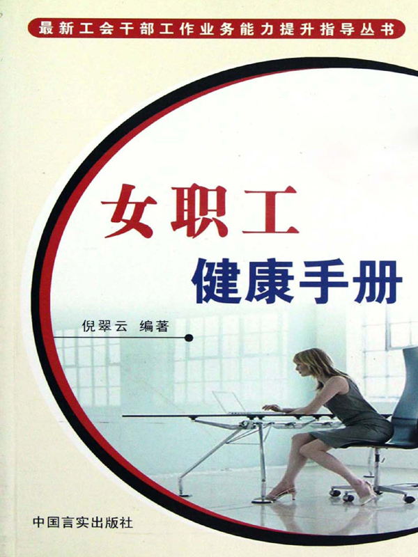 女职工健康手册