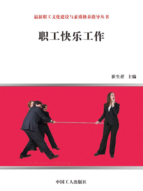 职工快乐工作