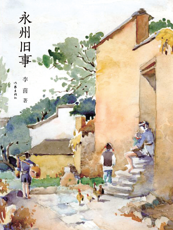 永州旧事