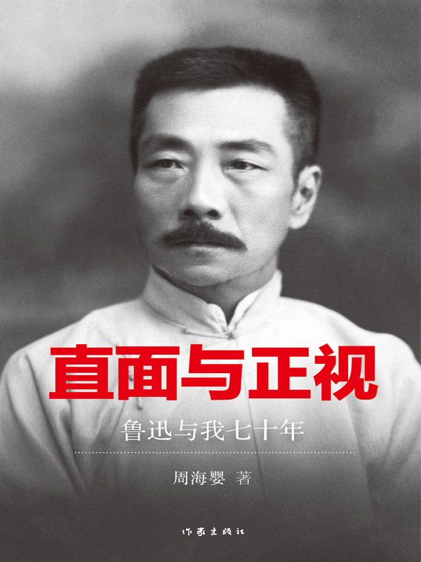 直面与正视