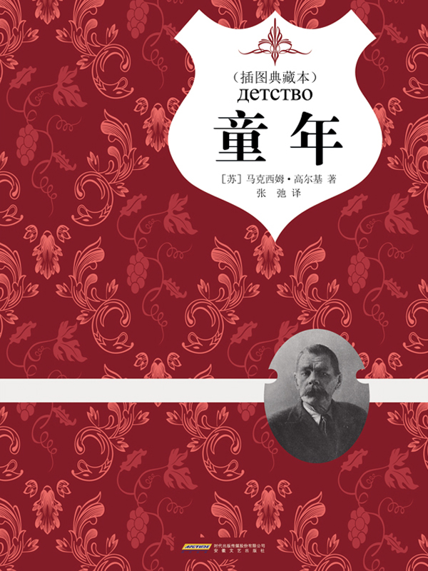 童年（精装）