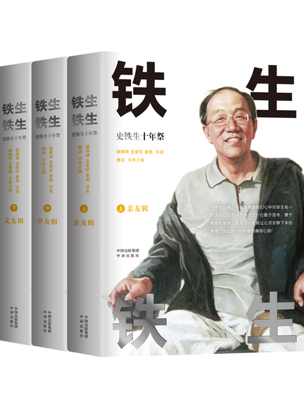 铁生铁生（共3册）