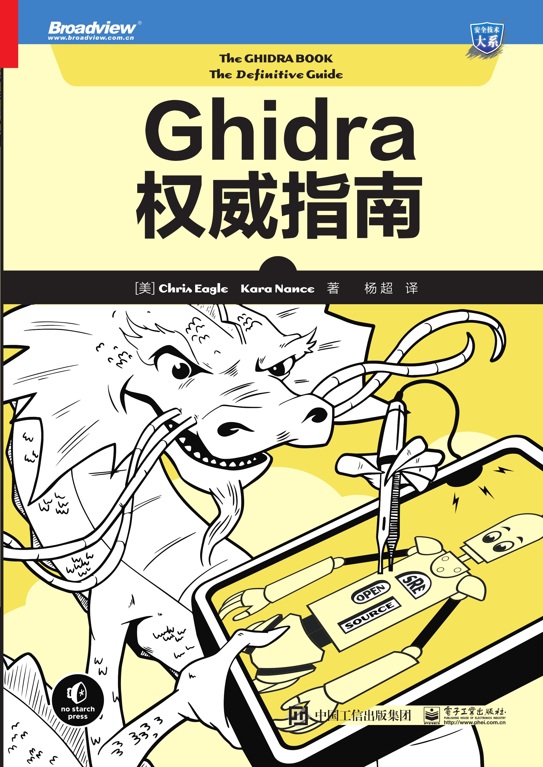 Ghidra权威指南