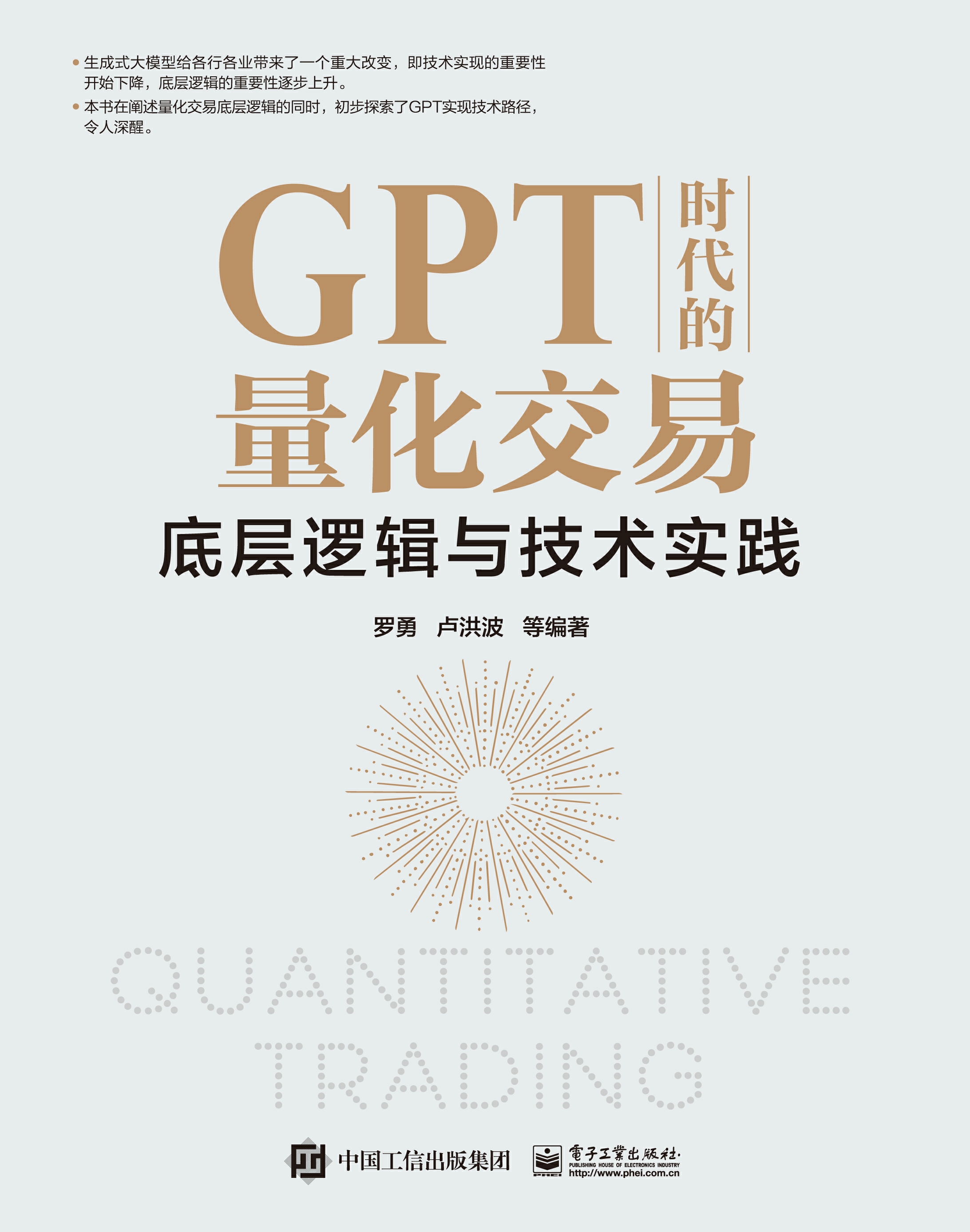 GPT时代的量化交易：底层逻辑与技术实践