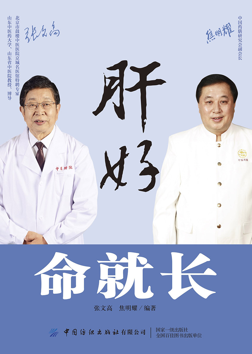 肝好，命就长