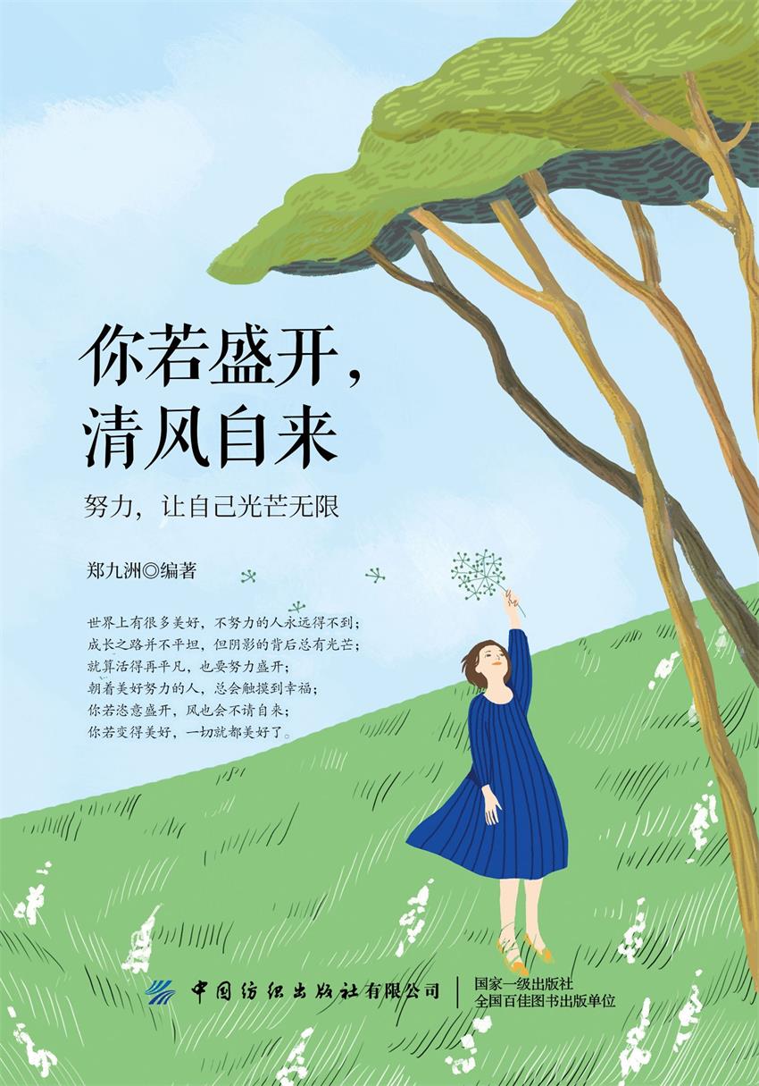 你若盛开，清风自来:努力，让自己光芒无限