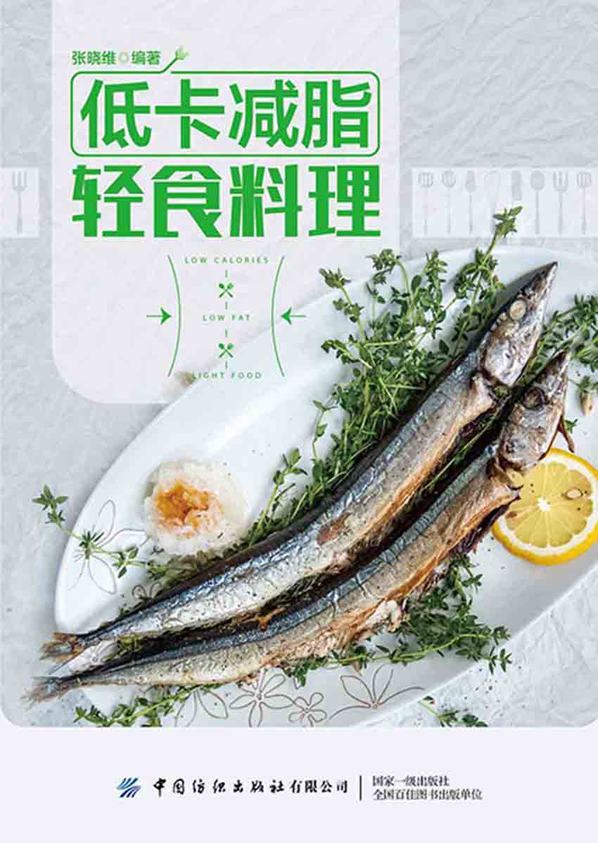 低卡减脂轻食料理