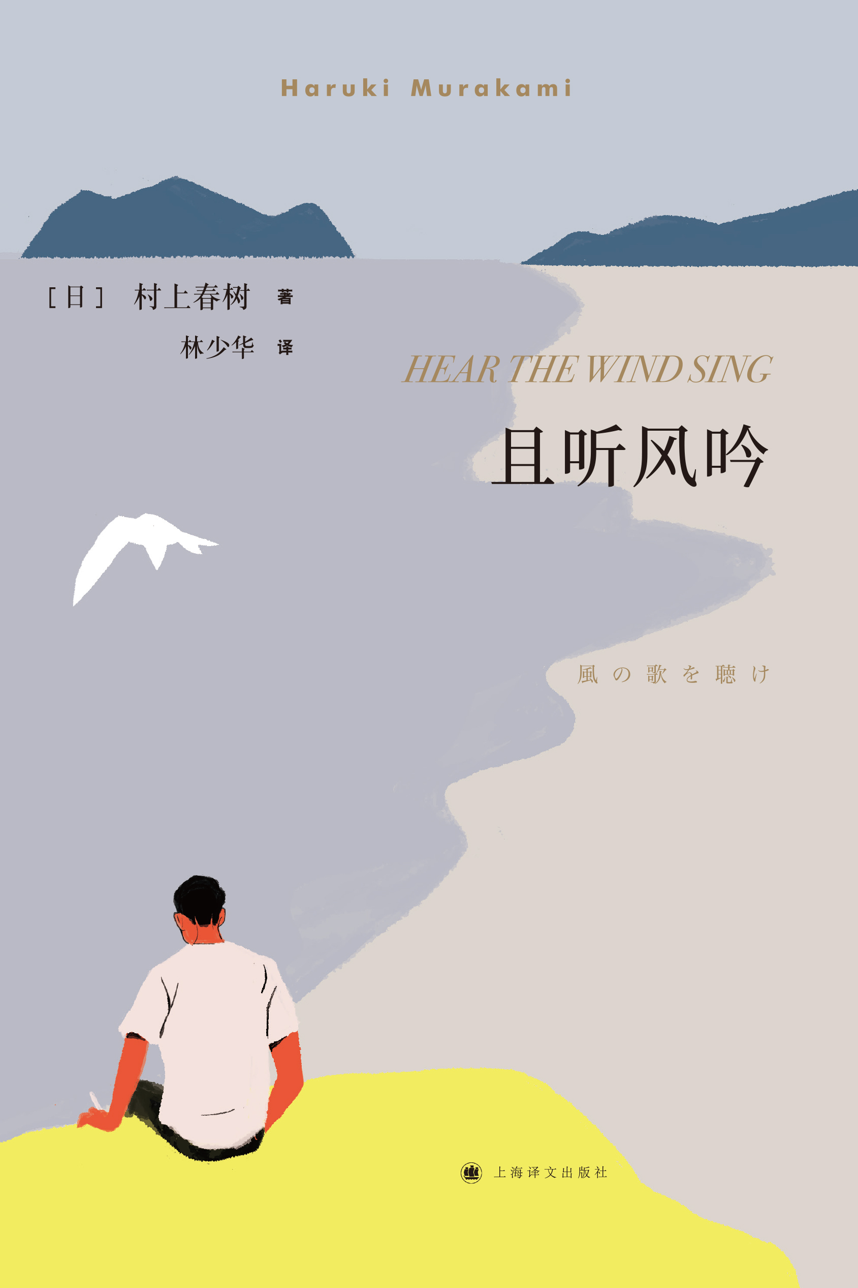 且听风吟