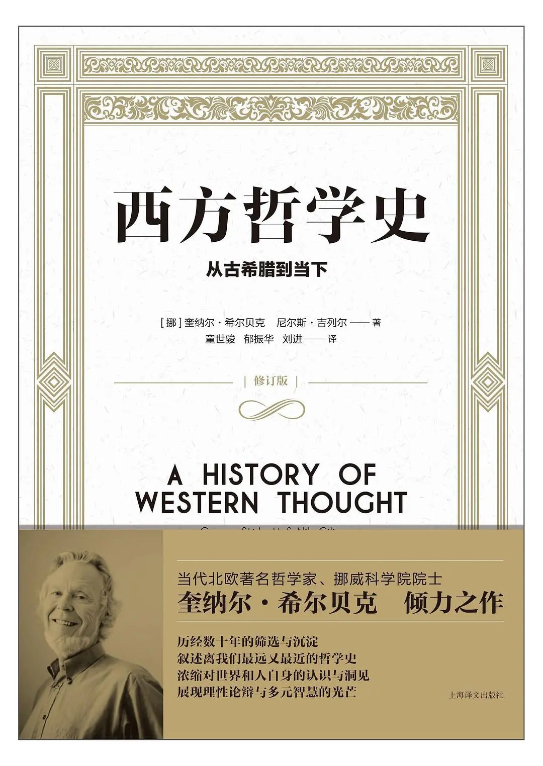 西方哲学史