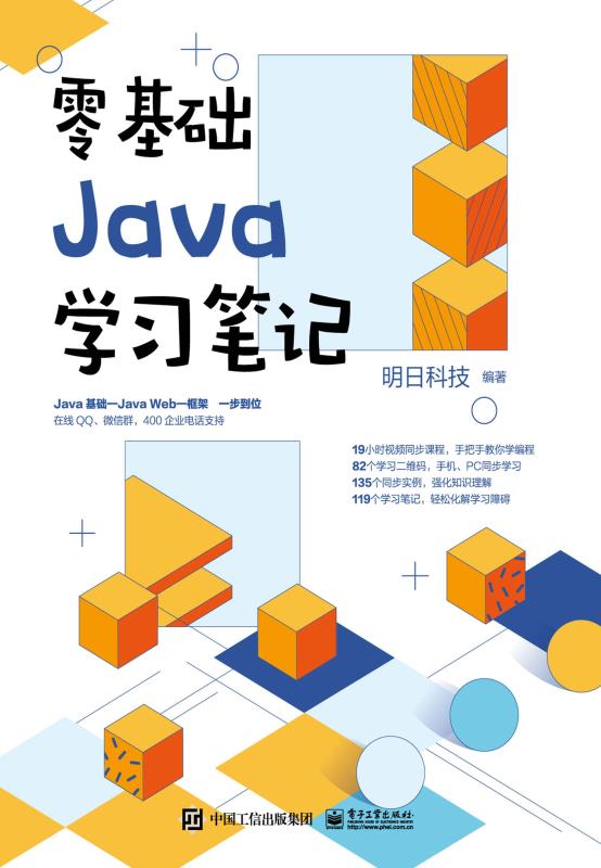 零基础Java学习笔记