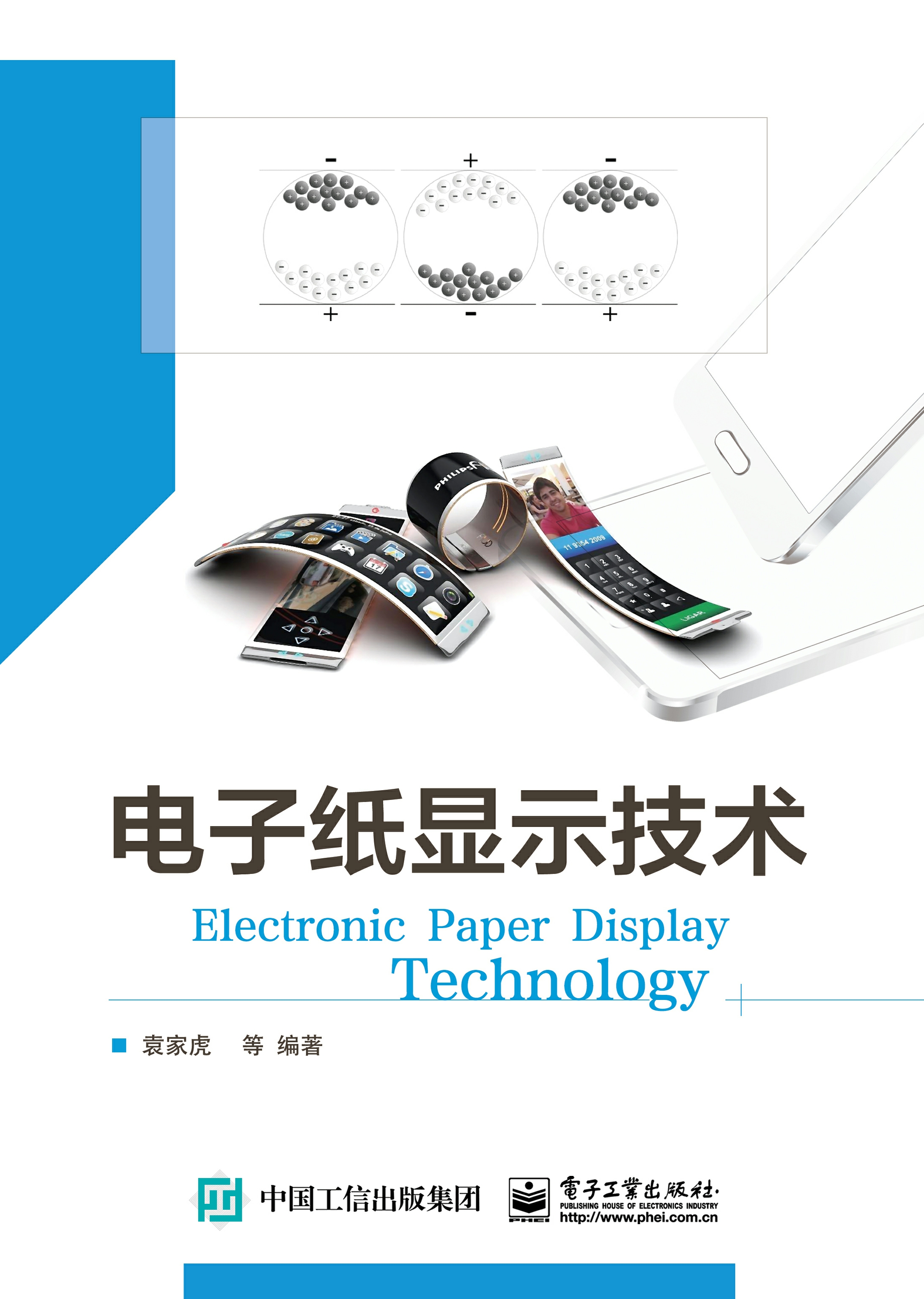 电子纸显示技术