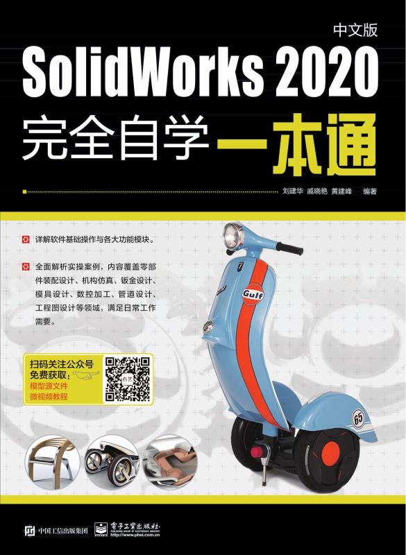 SolidWorks 2020中文版完全自学一本通