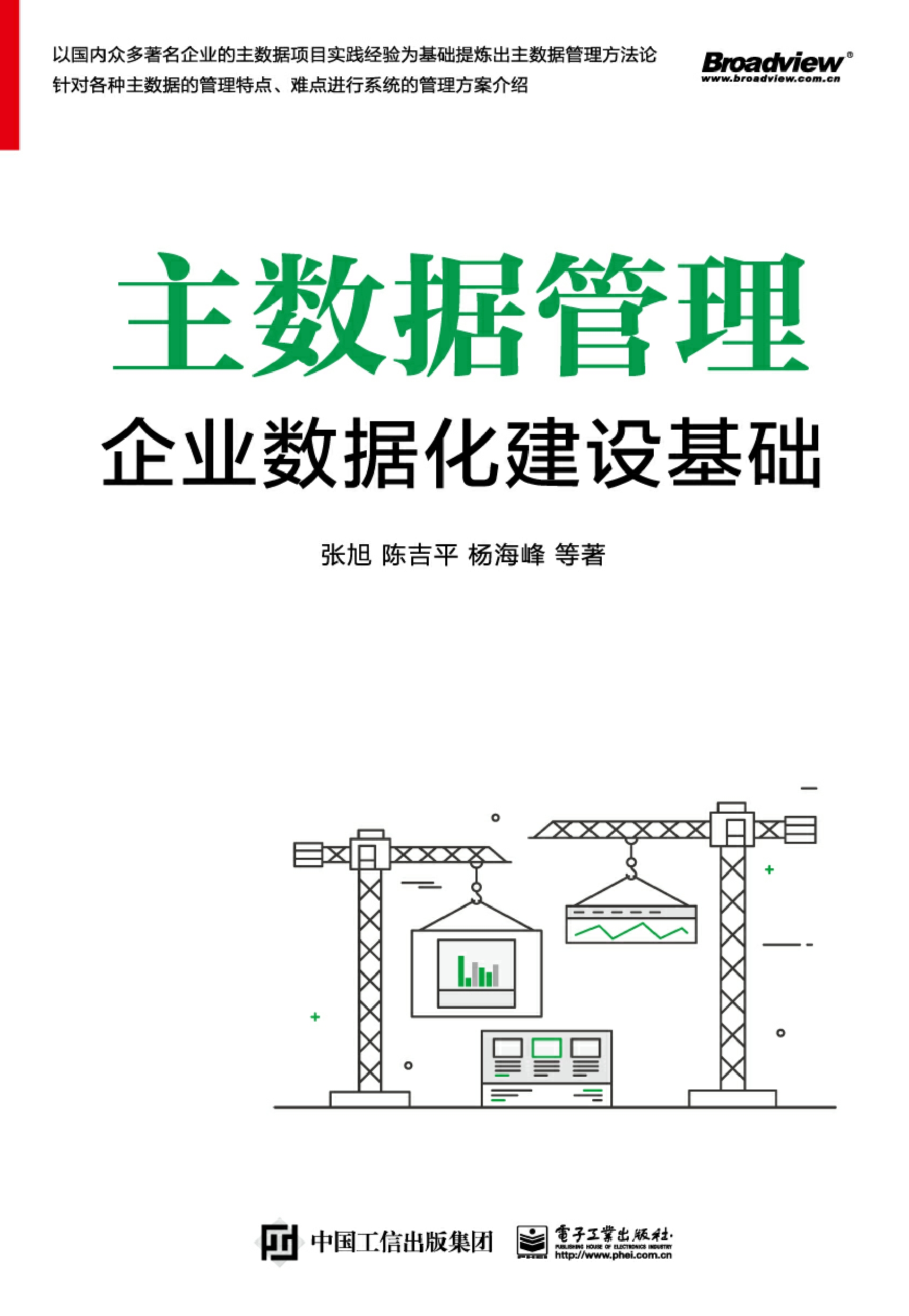 主数据管理：企业数据化建设基础