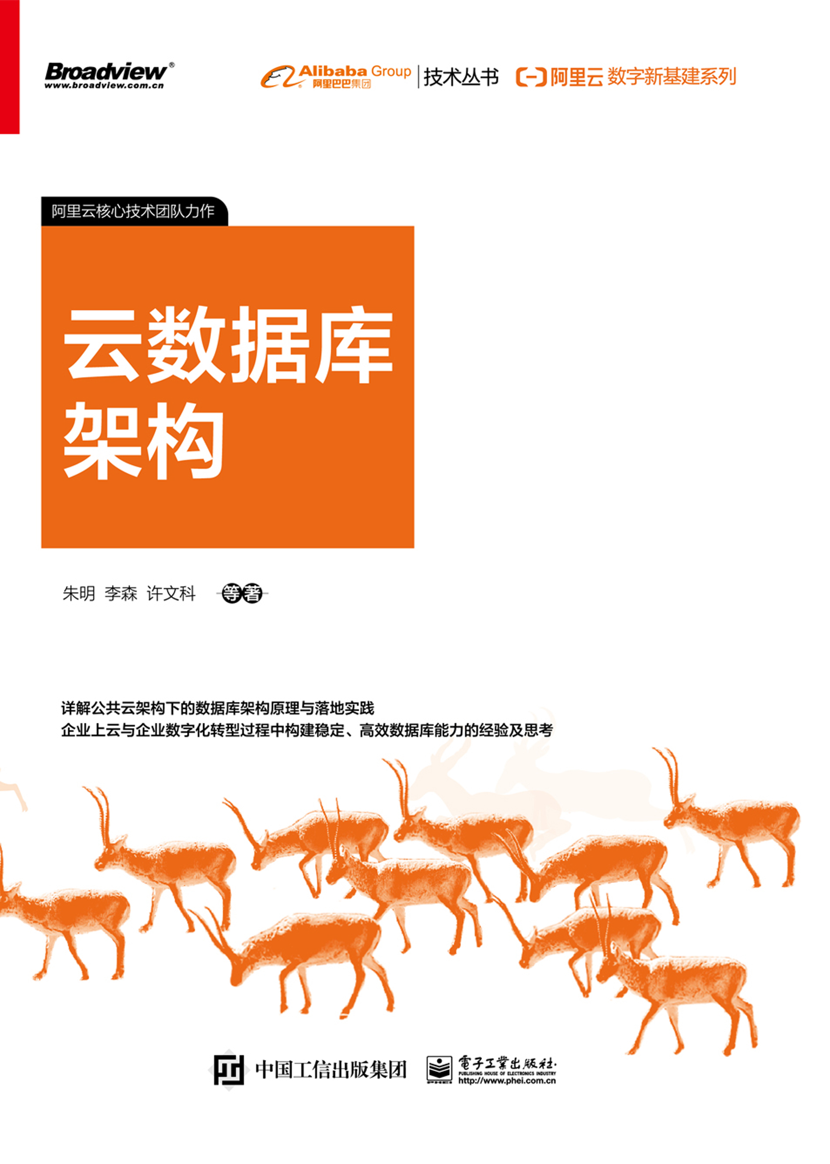 阿里云数字新基建系列：云数据库架构