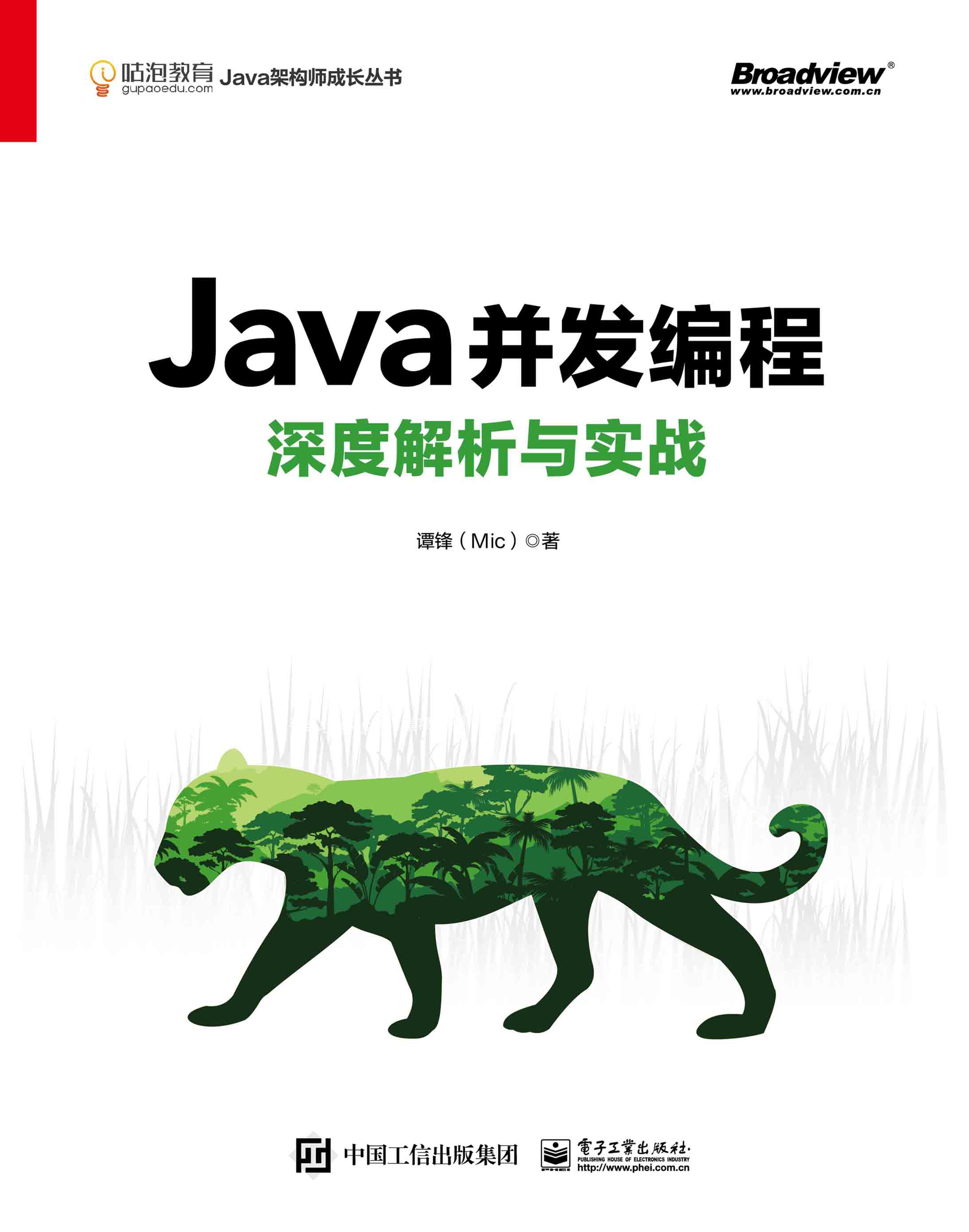 Java并发编程深度解析与实战