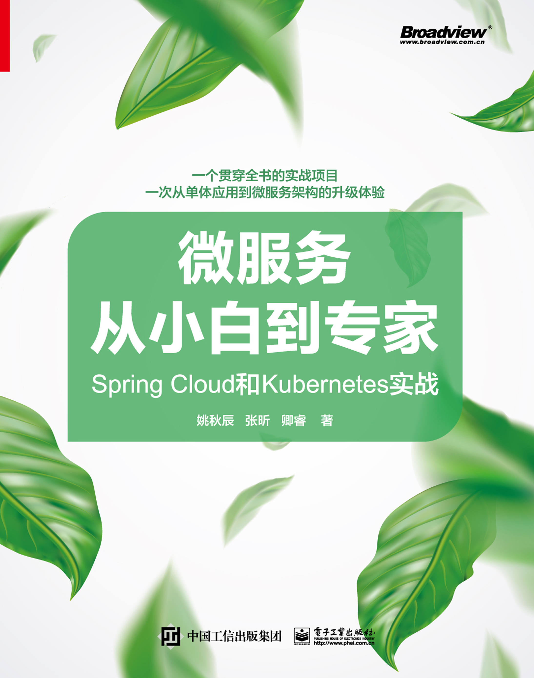 微服务从小白到专家——Spring Cloud和Kubernet