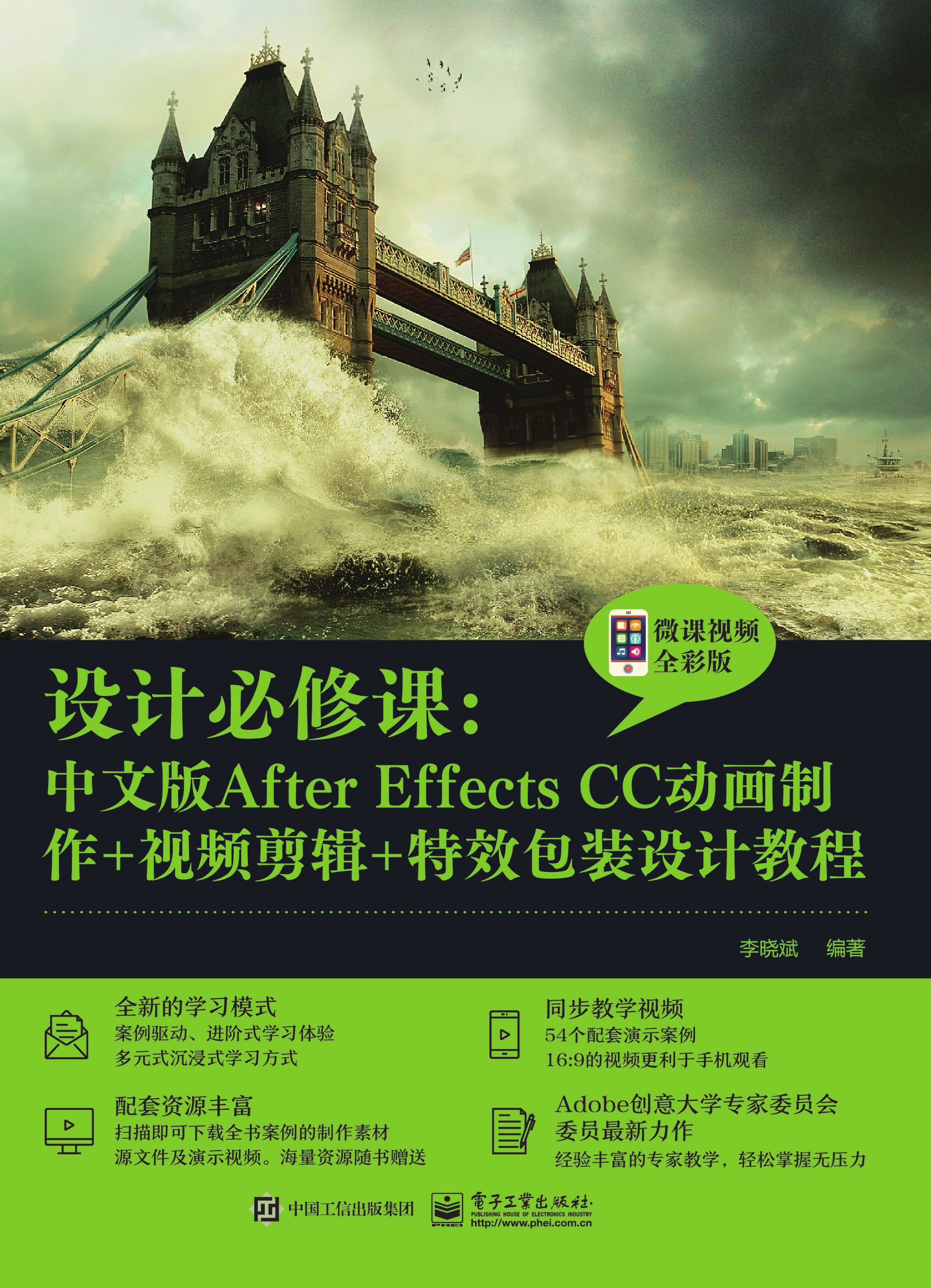 设计必修课：中文版After Effects CC动画制作+视频