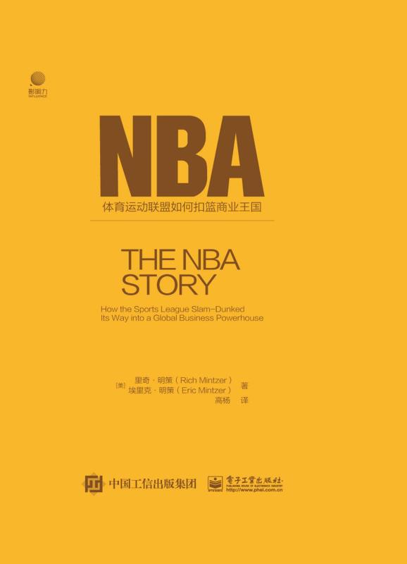 NBA——体育运动联盟如何扣篮商业王国