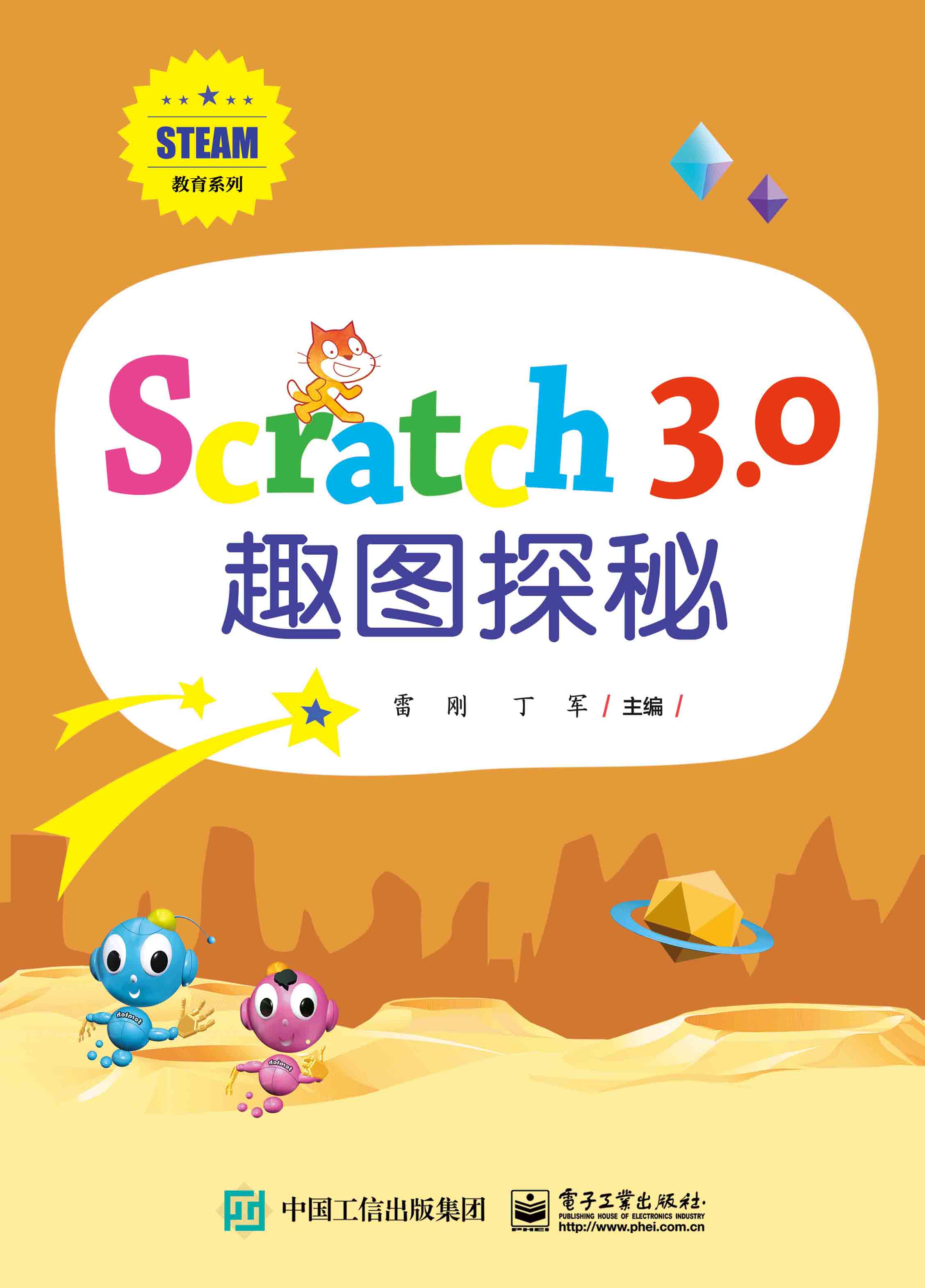 Scratch 3.0 趣图探秘