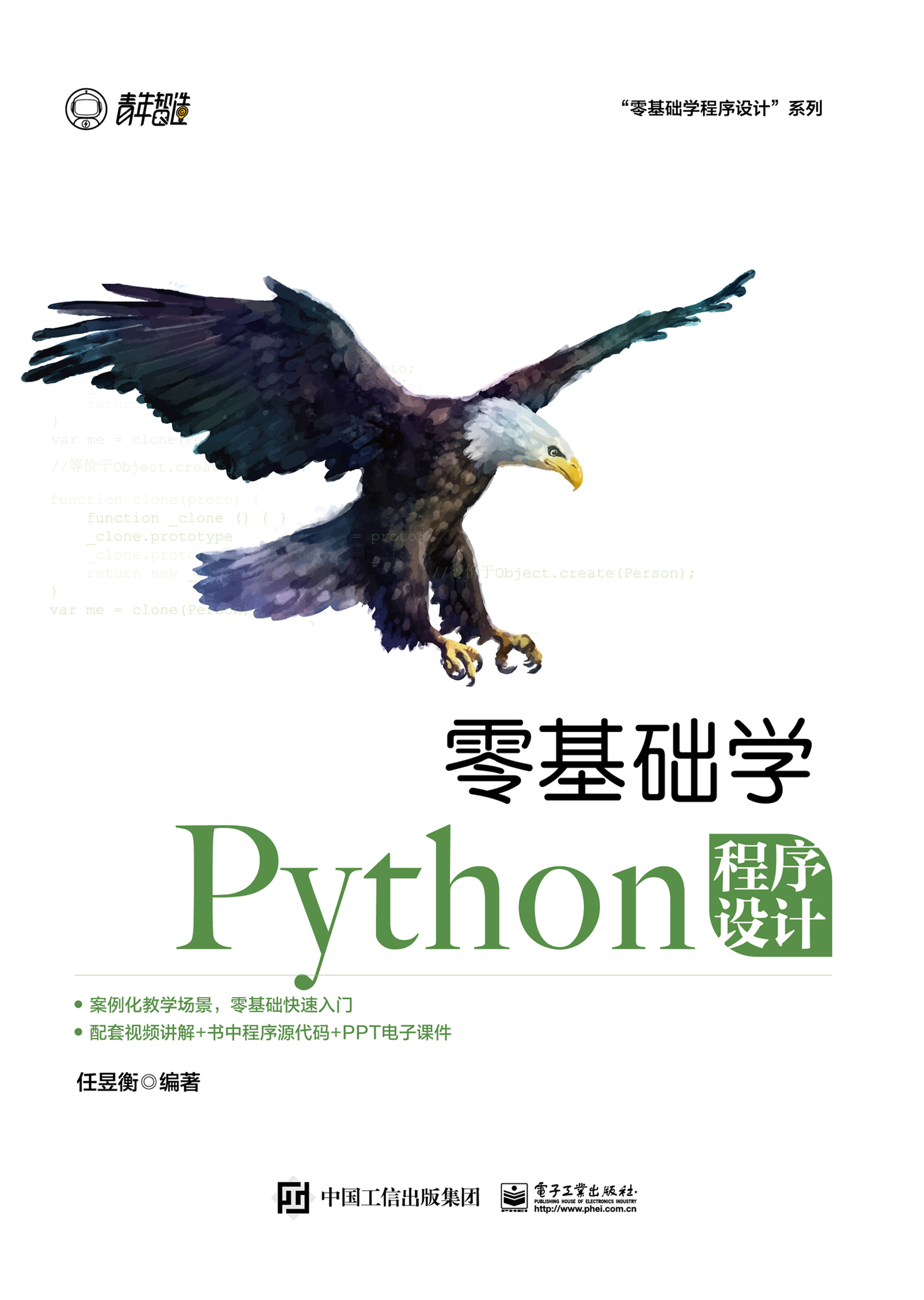 零基础学Python程序设计