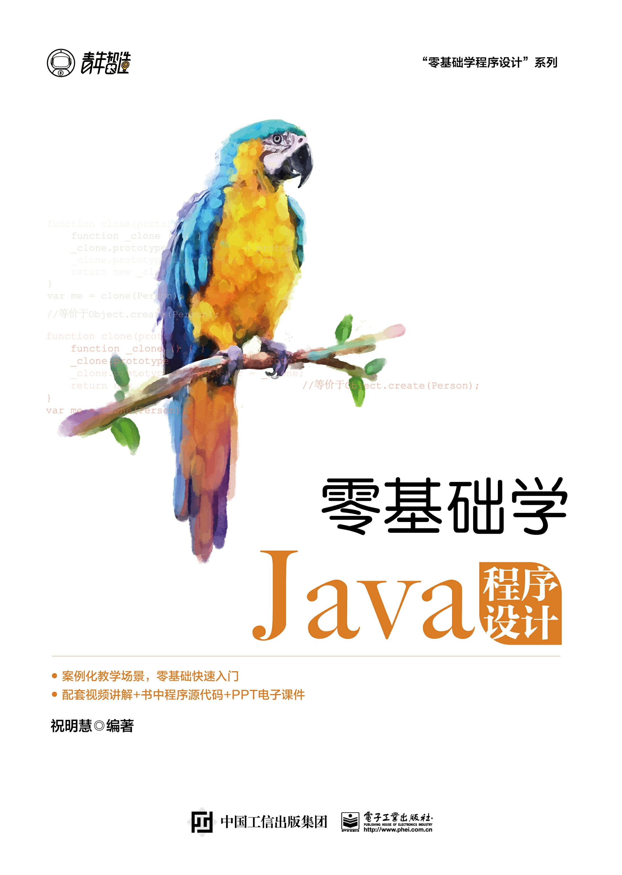 零基础学Java程序设计