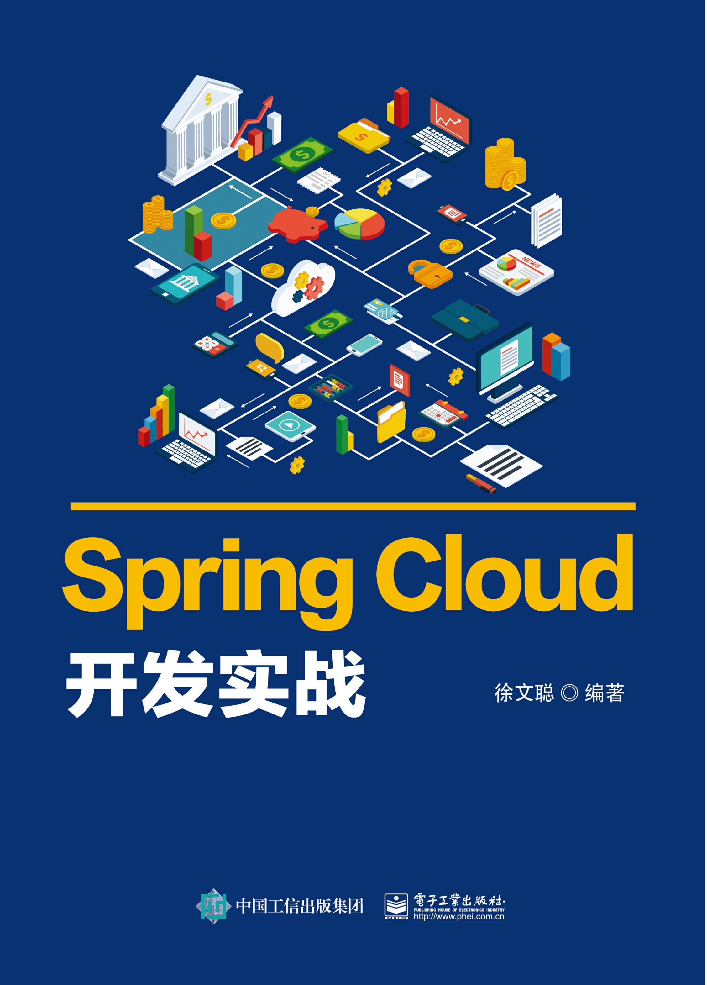 Spring Cloud开发实战