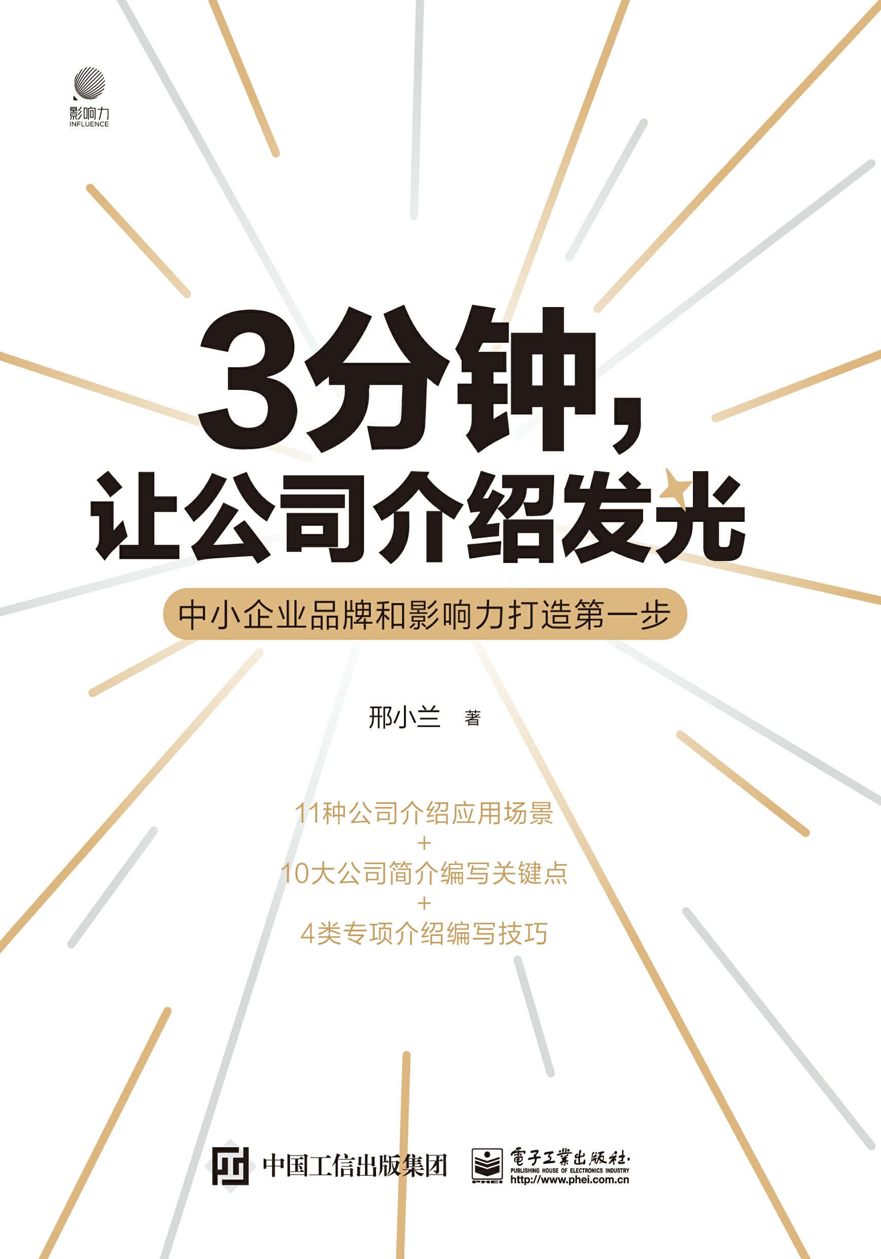 3分钟，让公司介绍发光——中小企业品牌和影响力打造第一步