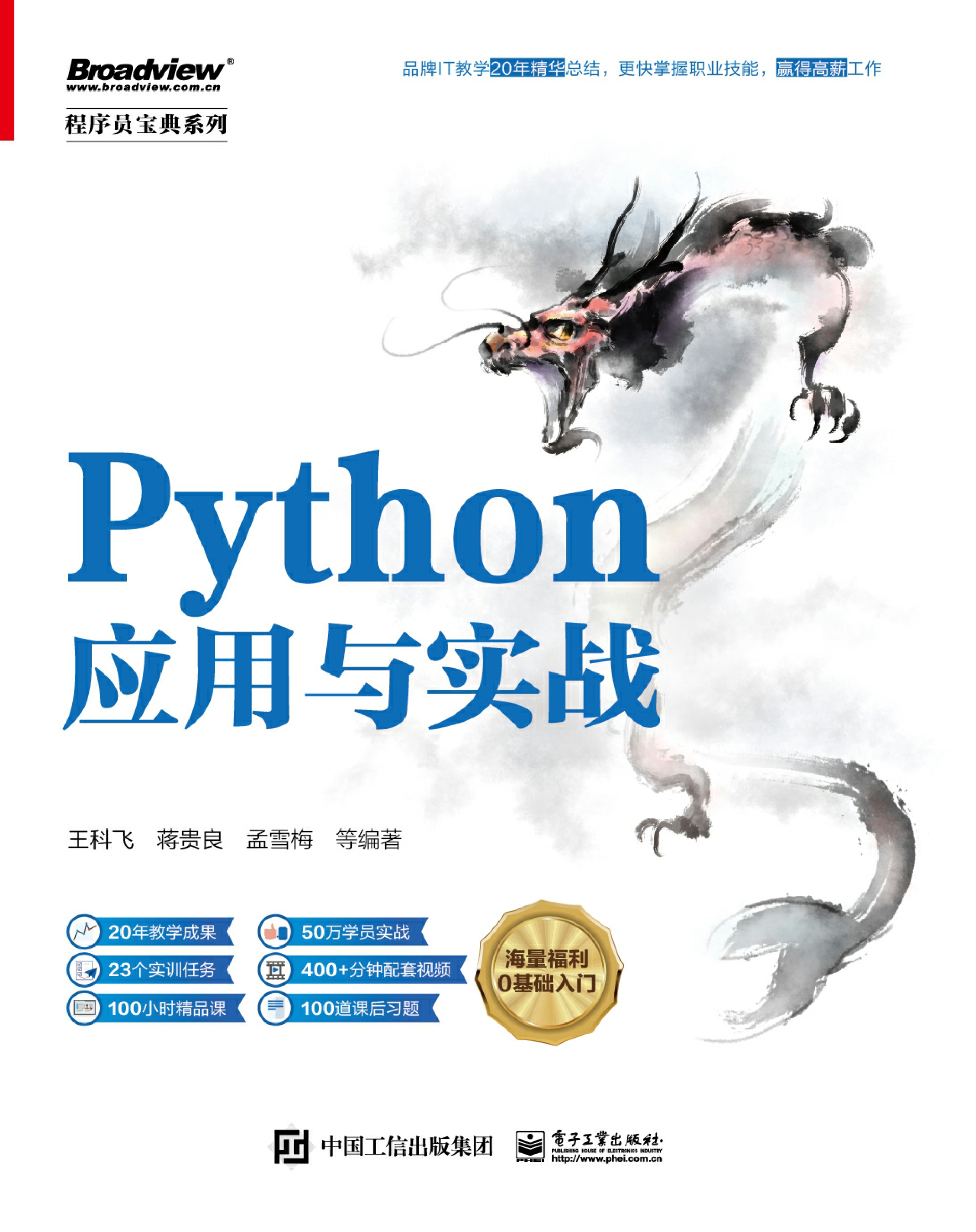 Python应用与实战